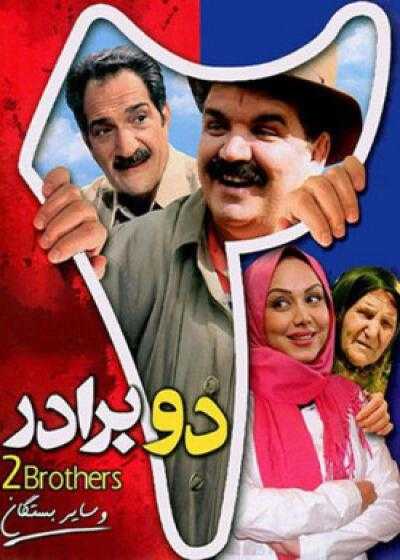 فیلم دو برادر Do Baradar 2010