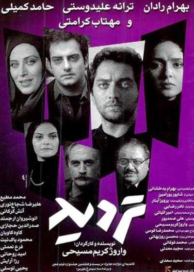 فیلم تردید Doubt 2009