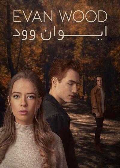 فیلم ایوان وود Evan Wood 2021