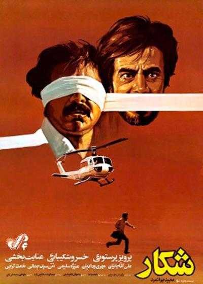 فیلم شکار Hunt 1987