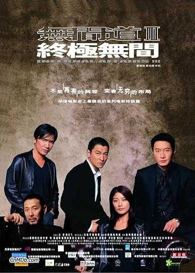 فیلم اعمال شیطانی ۳ Infernal Affairs 3 2003