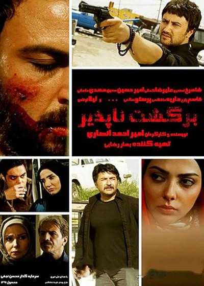 فیلم برگشت ناپذیر Irreversible 2012