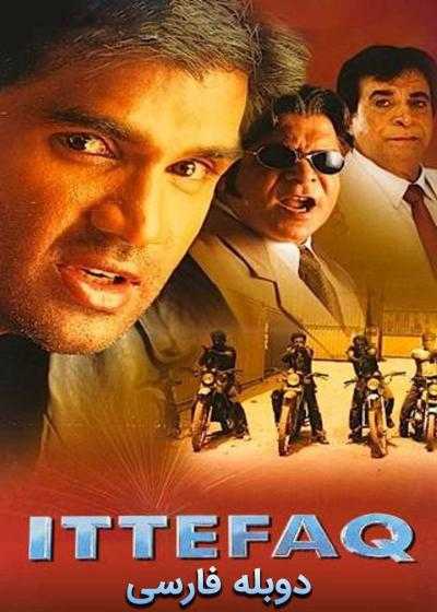 فیلم اتفاق Ittefaq 2001