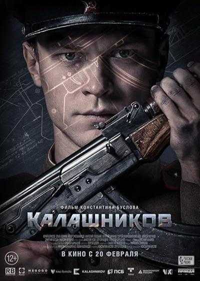 فیلم کلاشینکف Kalashnikov 2020