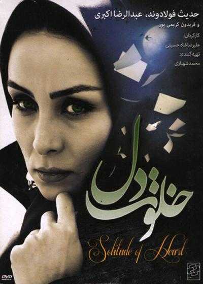 فیلم خلوت دل Khalvate Del 2012