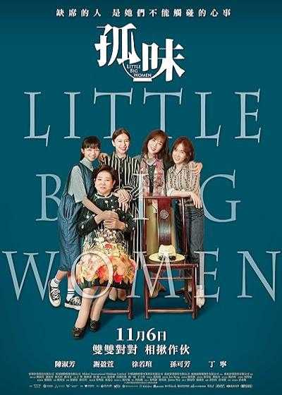 فیلم زنان بزرگ کوچک Little Big Women 2020