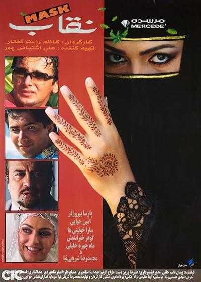 فیلم نقاب Mask 2005