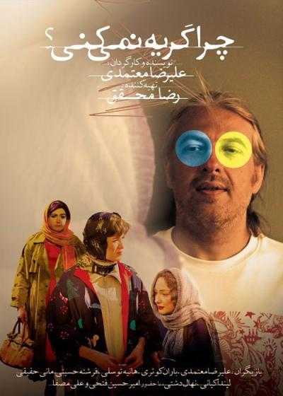 فیلم چرا گریه نمی کنی؟ May You Cry 2022