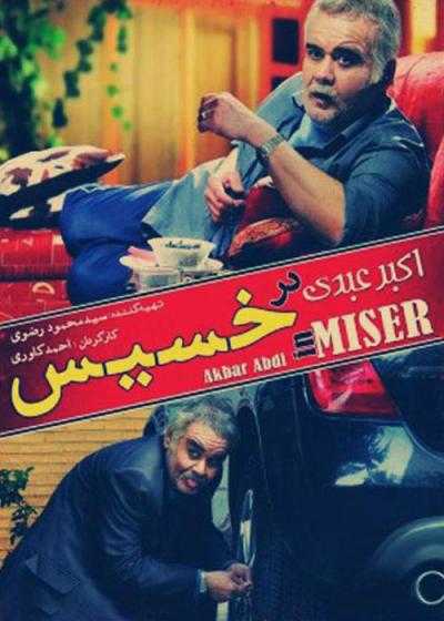 فیلم خسیس Miser 2014