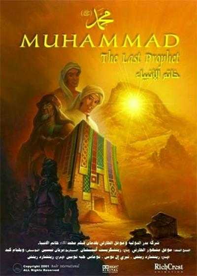 انیمیشن محمد: آخرین پیامبر Muhammad: The Last Prophet 2002