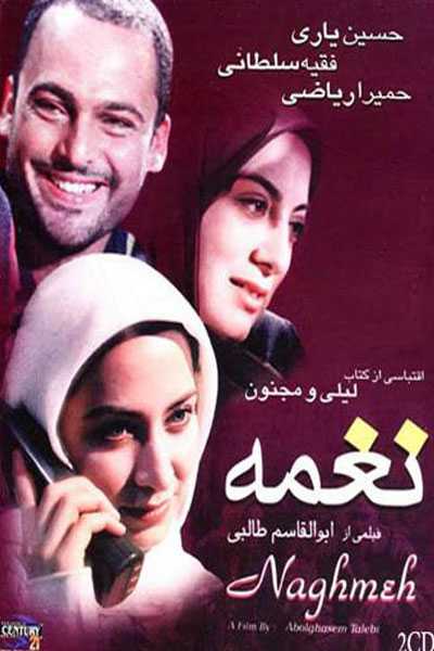 فیلم نغمه The Song 2001