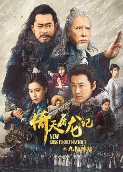 فیلم استاد جدید فرقه کونگ فو ۱ New Kung Fu Cult Master 1 2022