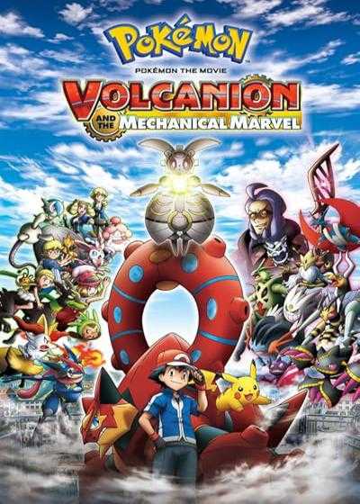 انیمیشن پوکمون: ولکانیون و اعجوبه مکانیکی Pokémon the Movie: Volcanion and the Mechanical Marvel 2016