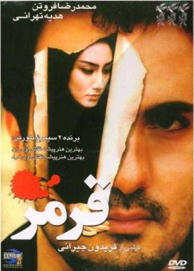 فیلم قرمز Red 1999