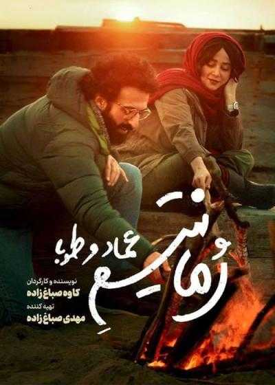 فیلم رمانتیسم عماد و طوبا Romanticism of Emad And Tooba 2021