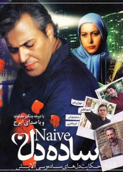 فیلم ساده دل Sade Del 2011