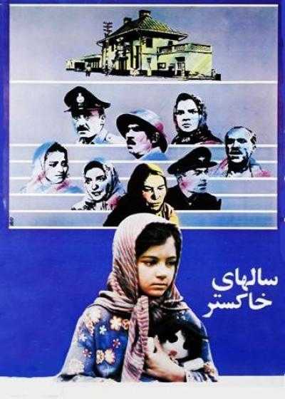 فیلم سال های خاکستر Salhaye khakestar 1988