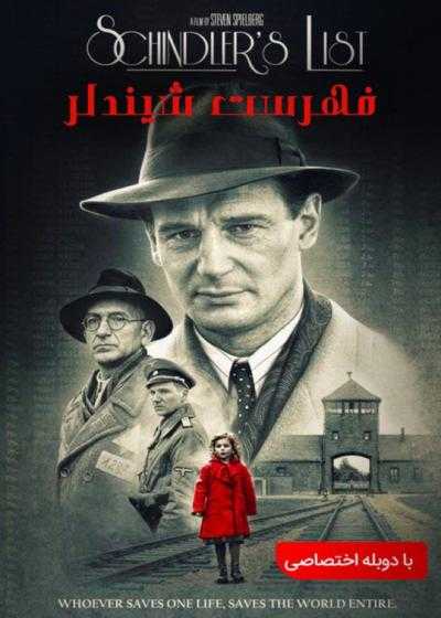 فیلم فهرست شیندلر Schindler’s List 1993