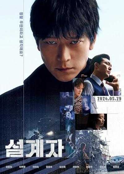 فیلم توطئه Seolgyeja (The Plot) 2024