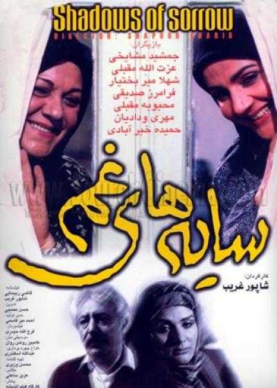 فیلم سایه های غم Shadows of sorrow 1988