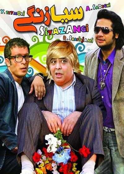 فیلم سیا زنگی Sia Zangi 2010