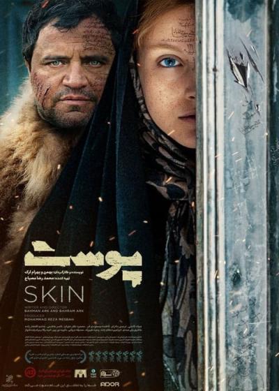 فیلم پوست Skin 2020