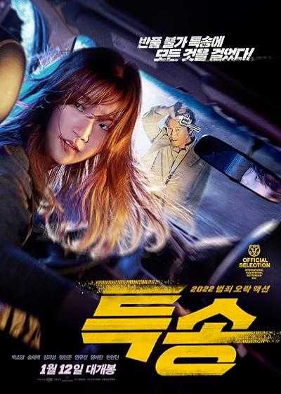 فیلم محموله ویژه Special Delivery 2022