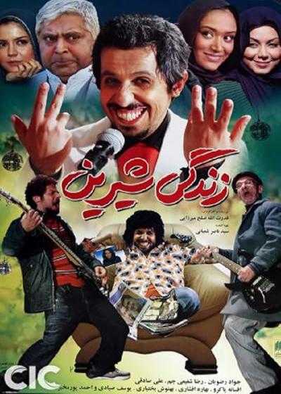 فیلم زندگی شیرین Sweet Life 2009