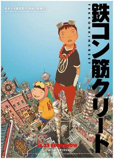 انیمیشن  بتن آرمه Tekkonkinkreet 2006