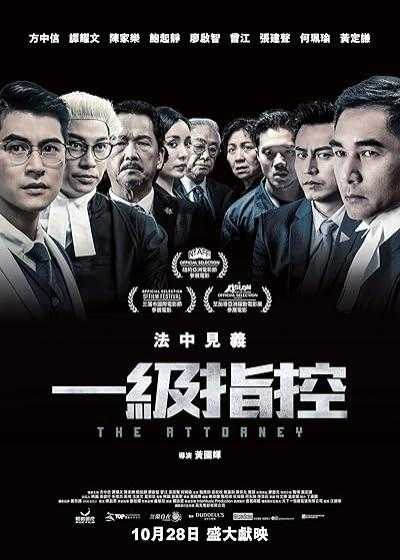 فیلم وکیل The Attorney 2021