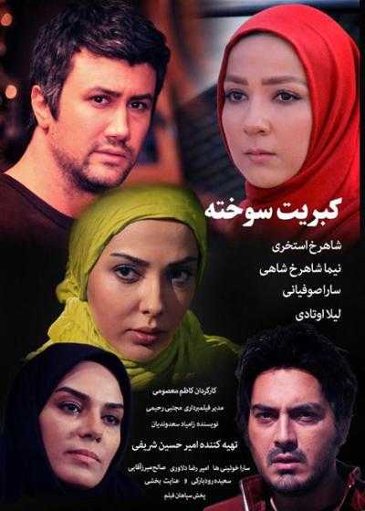 فیلم کبریت سوخته The Burnt Matches 2017