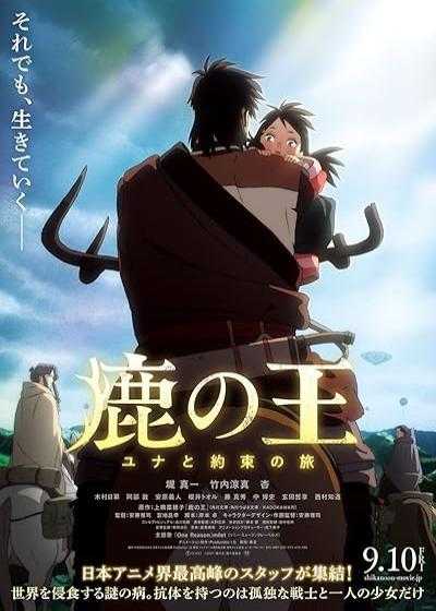 انیمیشن شاه  گوزن The Deer King 2021