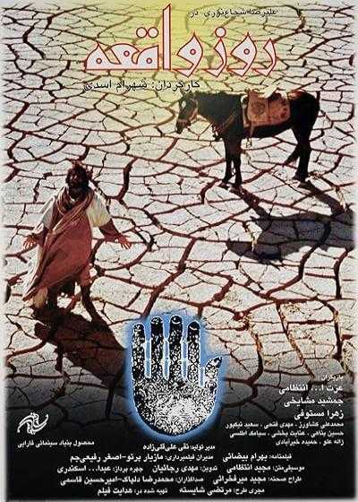 فیلم روز واقعه The Fateful Day 1995