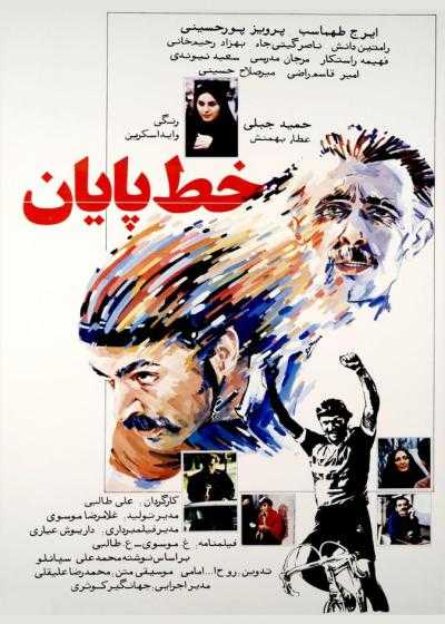 فیلم خط پایان The Finish Line 1986