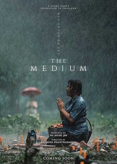 فیلم واسطه روحی The Medium 2021