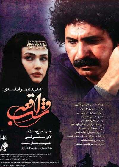 فیلم شب واقعه The Night of the Incident 2008