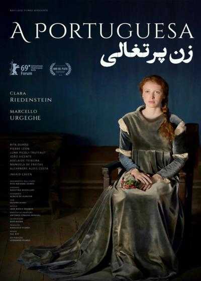 فیلم زن پرتغالی The Portuguese Woman 2018