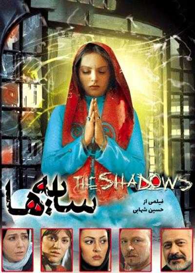 فیلم سایه ها The Shadows 2010