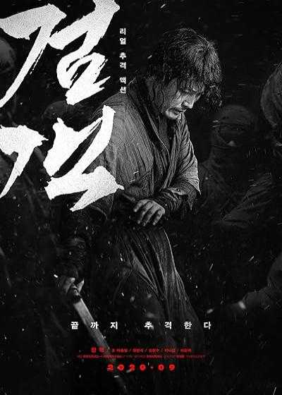 فیلم شمشیرباز The Swordsman 2020