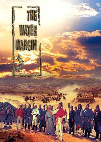 فیلم یاغیان امپراطوری The Water Margin 1972