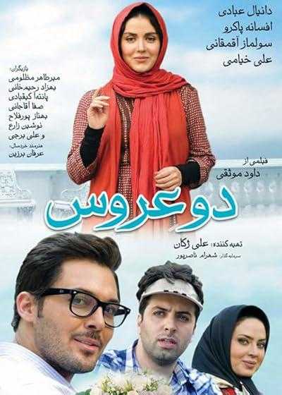 فیلم دو عروس Two Brides 2017