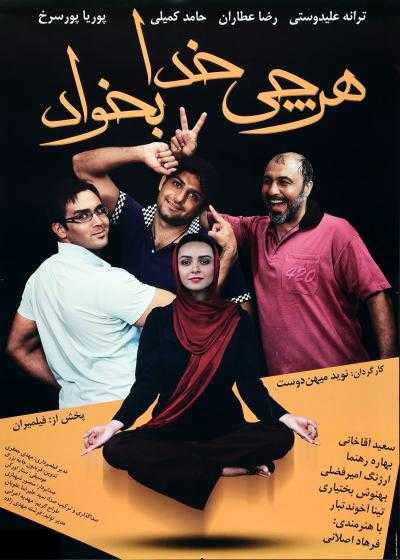 فیلم هر چی خدا بخواد Whatever God Wants 2010