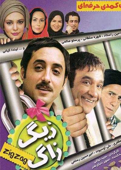 فیلم زیگزاگ Zigzag 2009