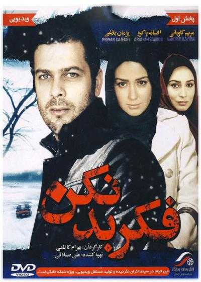 فیلم فکر بد نکن Fekr Bad Nakon 2009