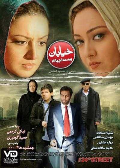 فیلم خیابان بیست و چهارم 24th Street 2009