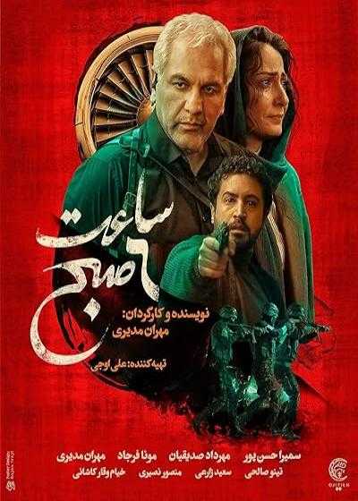 فیلم ساعت شش صبح 6 in the Morning 2024