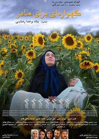 فیلم گهواره ای برای مادر A Cradle for the Mother 2013