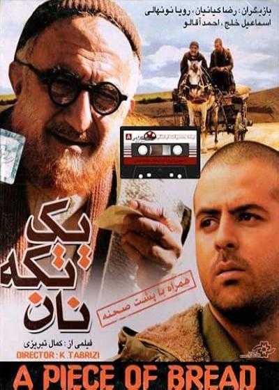 فیلم یک تکه نان A Piece of Bread 2005