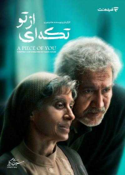 فیلم تکه ای از تو A Piece of You 2024