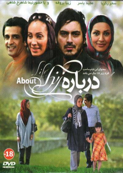 فیلم درباره زندگی About Life 2010